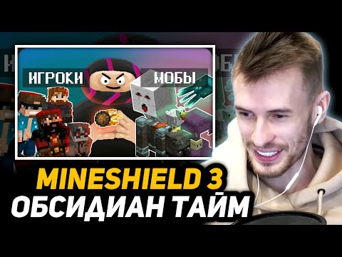 Видео: ЗАКВИЕЛЬ СМОТРИТ - Заставил собирать ВСЕХ мобов - МайнШилд 3