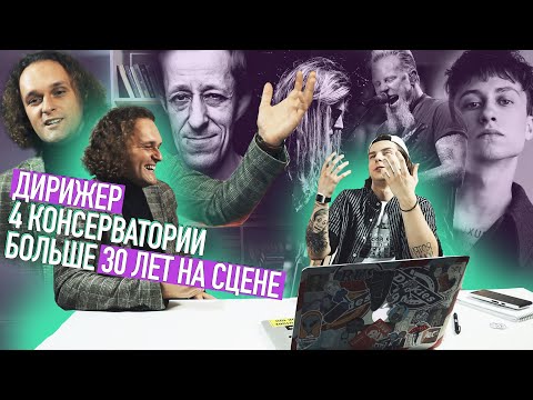 Видео: ПОКАЗАЛ ДИРИЖЕРУ GHOSTEMANE, КРОВОСТОК, METALLICA, BOULEVARD DEPO