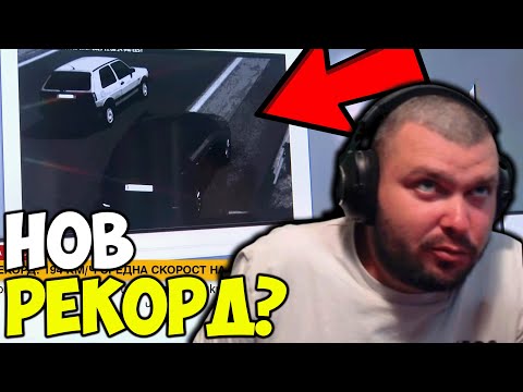 Видео: ДЖИГИТ КАРА С 194КМ В ЧАС СРЕДНА СКОРОСТ?