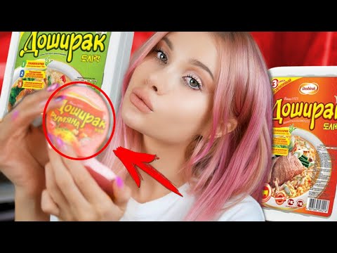 Видео: МАКИЯЖ КОСМЕТИКОЙ ДОШИРАК 🙀