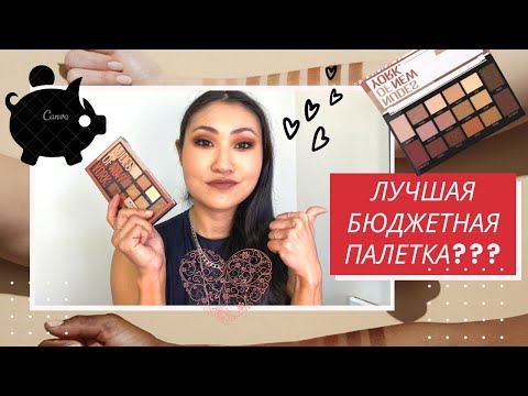 Видео: Лучшая бюджетная палетка MAYBELLINE NUDES OF NEW YORK. Новинки бюджетной косметики