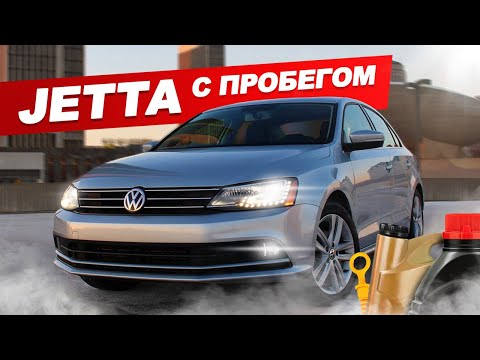 Видео: VW Jetta - есть кто живой?