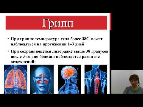 Видео: Инфекционные болезни 3.Грипп и другие ОРВИ