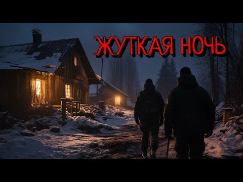 Видео: НЕ ХОДИ ТУДА В ОДИНОЧКУ/ЖУТКАЯ НОЧЬ В ДЕРЕВНЕ(1часть)