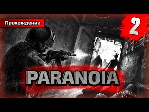 Видео: Paranoia прохождение часть 2 - Особое Задание