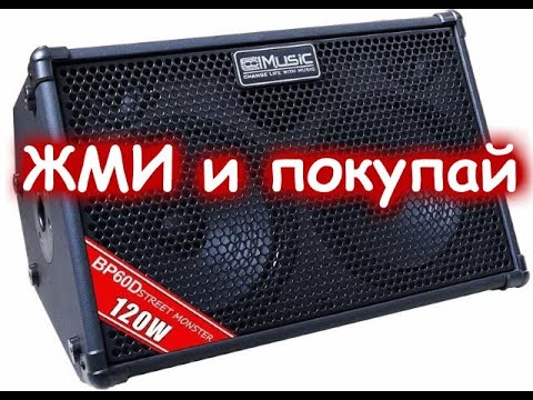 Видео: Coolmusic BP60D комбик уличный, полный обзор. Комбик для уличных музыкантов на аккумуляторе.