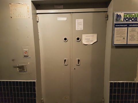 Видео: 300) Больничный лифт в жилом доме. Лифт "Б-5" завода "ЦРМЗ". Раб. с 1975 по 2024 г, 0,5 м/с. 2022 г.