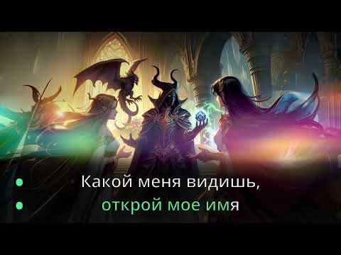 Видео: Караоке "Изида под покрывалом" (под минус)