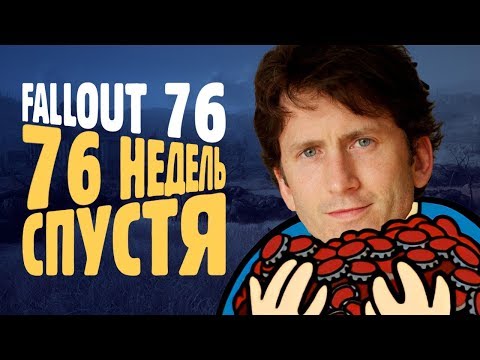 Видео: Как люди изменили Fallout 76?
