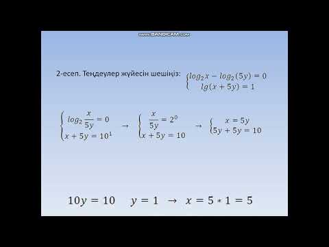 Видео: ҰБТ: логарифм