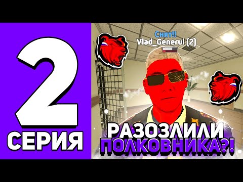 Видео: ПУТЬ МАЙОРА ГИБДД НА БЛЕК РАША #2 - СНЯЛИ С МАЙОРА на BLACK RUSSIA?!..