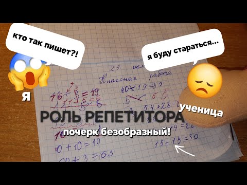 Видео: Проверяю тетрадь 🎀| Ужасный почерк! | Проверяю ученицу. 🎀