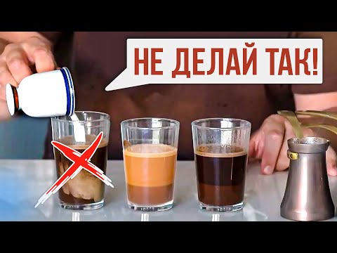 Видео: ЭТУ ОШИБКУ делают 82% любителей кофе с молоком! Узнай правильный способ