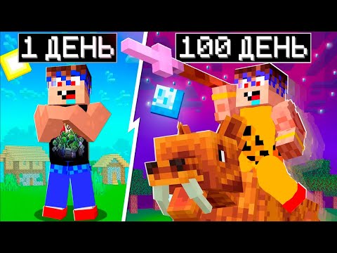 Видео: 😱 Я прожил 100 Дней в ПРОШЛОМ в Майнкрафт!