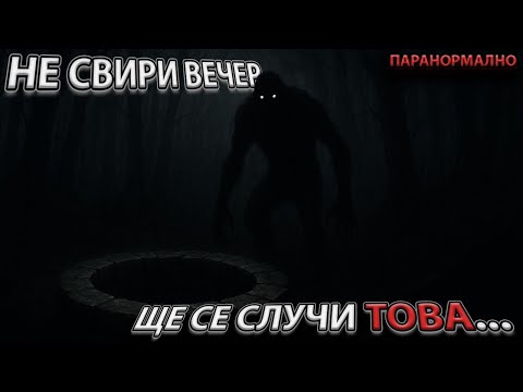 Видео: ТОП 5 ПАРАНОРМАЛНИ фолклорни ПОГОВОРКИ