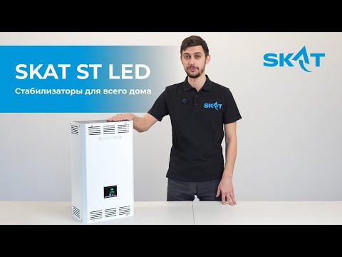 Видео: Обзор. Стабилизаторы SKAT ST LED для всего дома