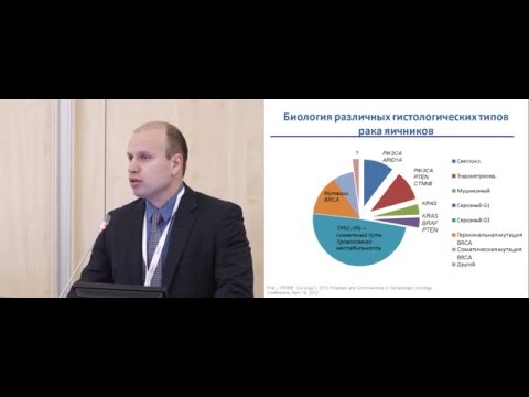 Видео: Особенности лекарственного лечения больных наследственным раком яичников