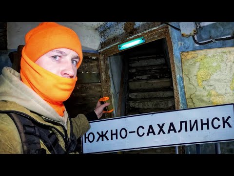 Видео: ЗАБРОШЕННАЯ ТЕЛЕРАДИОСТАНЦИЯ в ЦЕНТРЕ ГОРОДА / Сахалин