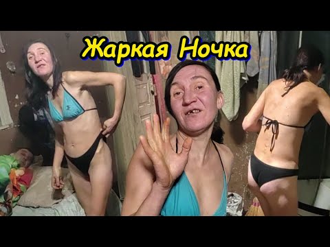 Видео: 😜Жаркая Ночка в Селе у Соседа в Гостях💋✔
