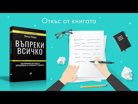 Видео: Кал или звезди? Разказ на Питър Сейдж