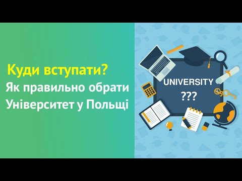 Видео: Куди вступати 2021? Як обрати ВУЗ в Польщі, на що звернути увагу