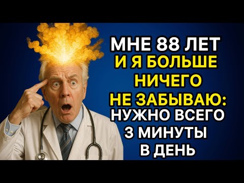Видео: Забывчивость? Вот 5 упражнений, которые вернут мозг в тонус