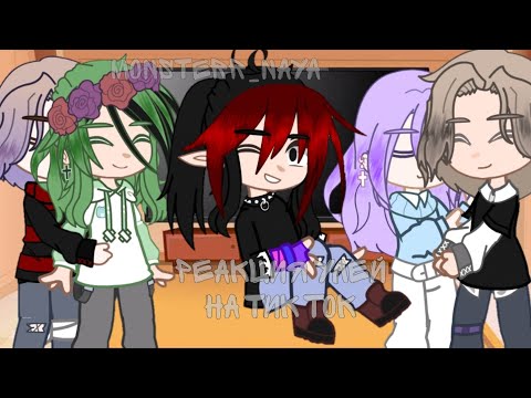 Видео: Реакция улей на тик ток/Ульяна, Ева, Йоши, Лана, Автор/УльЕва; ЛаЙоши/УЛЕЙ/monsterr_naya