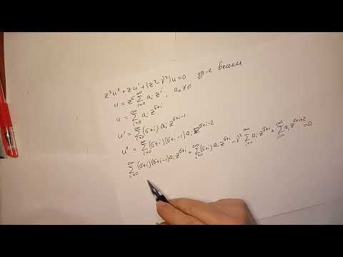 Видео: Уравнение Бесселя 1