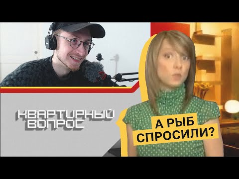 Видео: Смотрю квартирный вопрос | Аквариум в гостиной