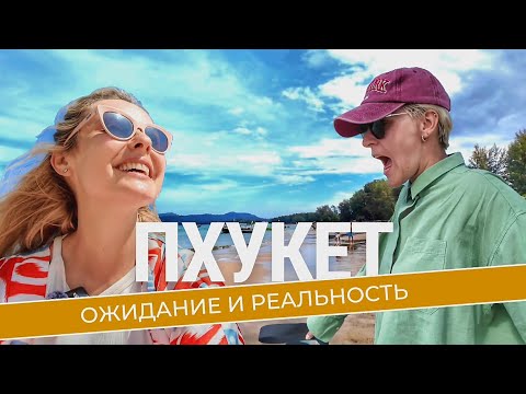 Видео: Из ТАШКЕНТА на ПХУКЕТ: Секреты острова, которые не расскажут турагенты!