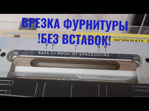 Видео: База 3.1PROFI  !Врезка без вставок!