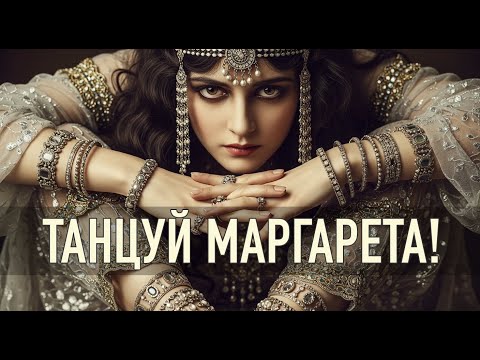 Видео: Мата Хари: танец для Шивы