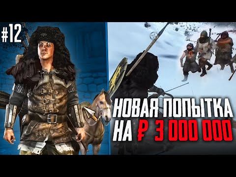 Видео: НОВАЯ ПОПЫТКА ЧЕЛЛЕНДЖ НА 3000000! БЕЗ СМЕРТЕЙ! Mount & Blade II Bannerlord #12