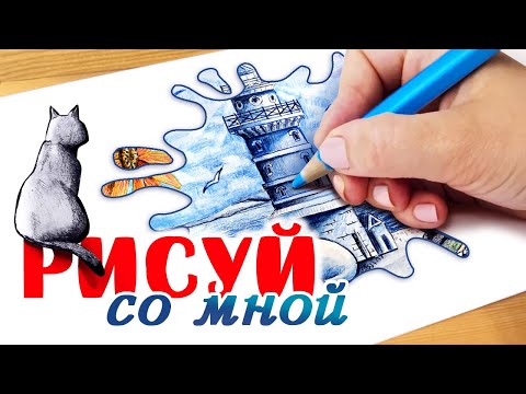 Видео: Как рисовать акварельными карандашами? // Рисуй со мной с нуля // Study with me // Draw with me