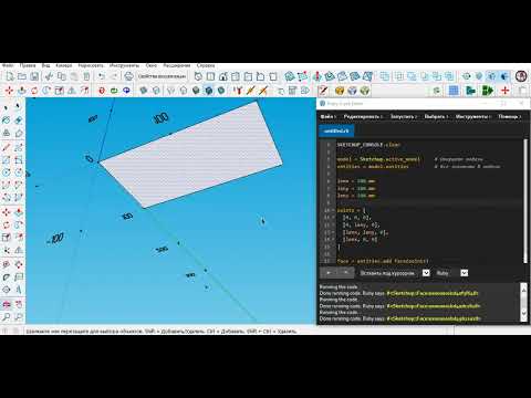 Видео: Sketchup Ruby API. Построить куб с помощью кода.