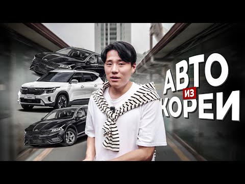 Видео: АВТО из КОРЕИ: Цены под ключ на Kia K5 Prestige, Kia K5 Standard LPG и Kia Seltos
