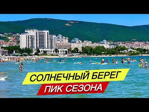 Видео: Стоит ли ехать в пик сезона на Солнечный Берег? ☀️ Болгария 2025
