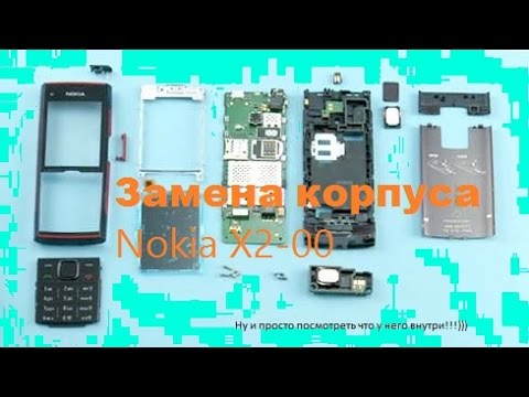 Видео: Замена корпуса Nokia X2 00