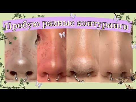Видео: Корректирую нос по туториалам из Pinterest🐽