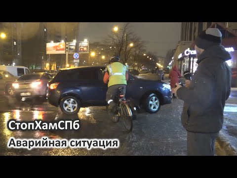 Видео: СтопХамСПб - Аварийная ситуация