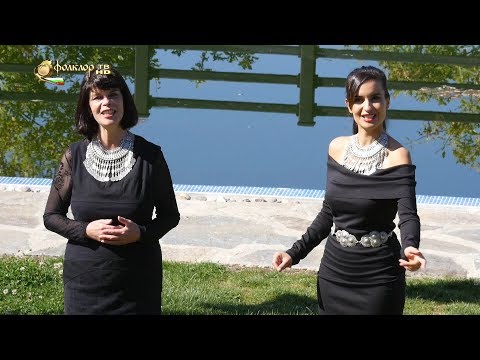 Видео: Валерия и Верка Момчилови – Снощи си мамо отидох