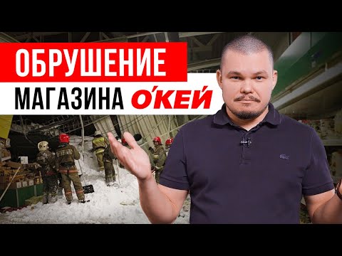 Видео: Страшная катастрофа в Питере! | 500 м² крыши ОБРУШИЛИСЬ на людей! | Жуткое обрушение здания «О’кей»