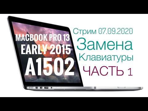 Видео: MacBook Pro 13 Early 2015 A1502 замена клавиатуры часть 1