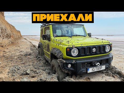 Видео: Засадили Jimny по самое не хочу! Розовые озера, Мелитополь, Бердянск. Завершение путешествия!