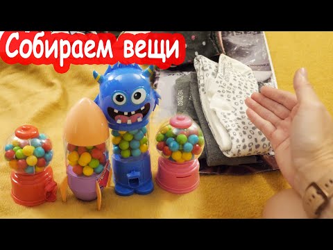 Видео: VLOG Начали собирать вещи