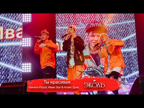 Видео: "Ты красивая" - KR band (Трио Star)