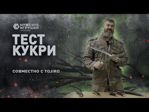 Видео: Тест кукри - можно ли использовать кукри как замену топору, мачете и ножу? + советы