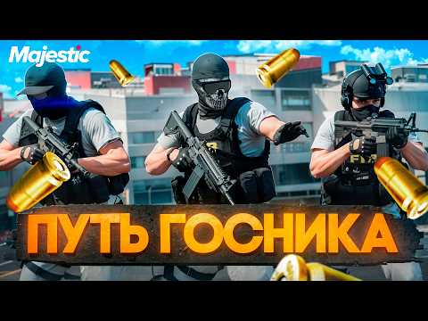 Видео: ВЕРНУЛСЯ В ГОСКУ и ОТОМСТИЛ ДРУГУ ЗА ВСЁ На GTA 5 RP | MAJESTIC RP