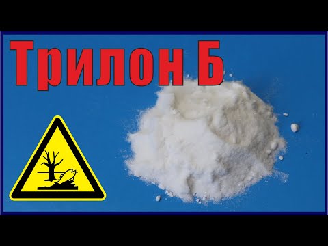 Видео: Трилон Б- от простатита и ржавчины, от и для отравления.