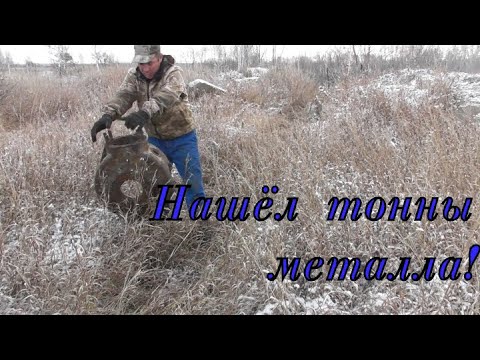 Видео: Нашёл тонны металла!! Здесь тысячи болтов. Километры арматуры. Сломал домкрат!
